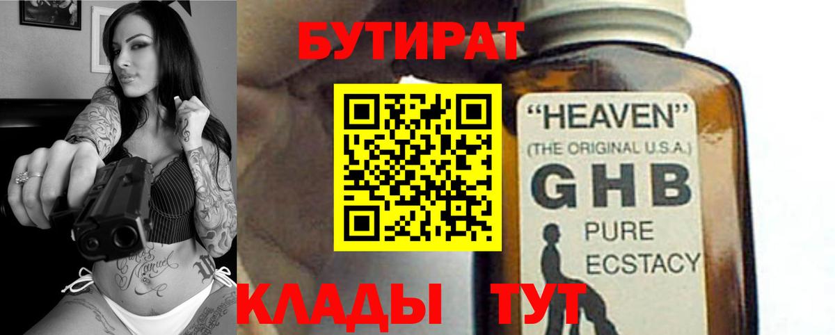 БУТИРАТ  Вход с VPN  Кимры  БУТИРАТ Butirat 