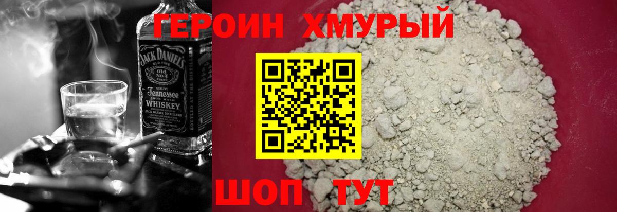 ГЕРОИН VHQ Кимры