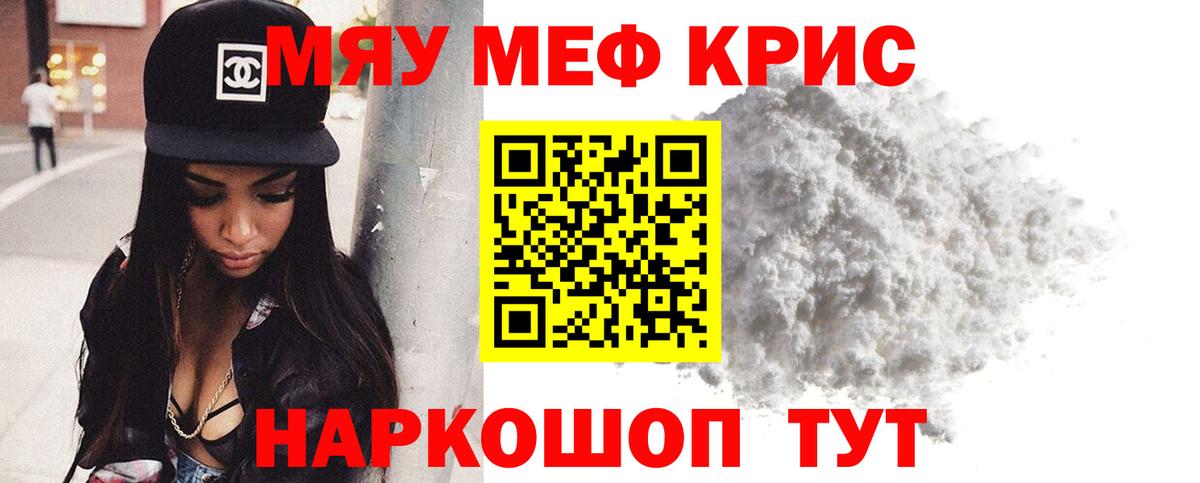 Меф мяу мяу кристаллы Кимры
