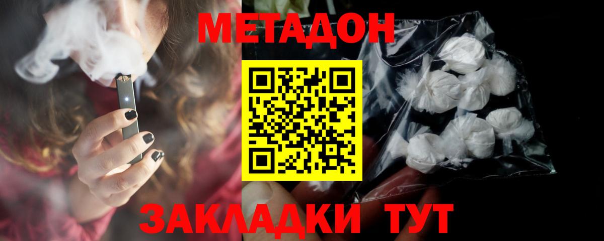 МЕТАДОН methadone Кимры